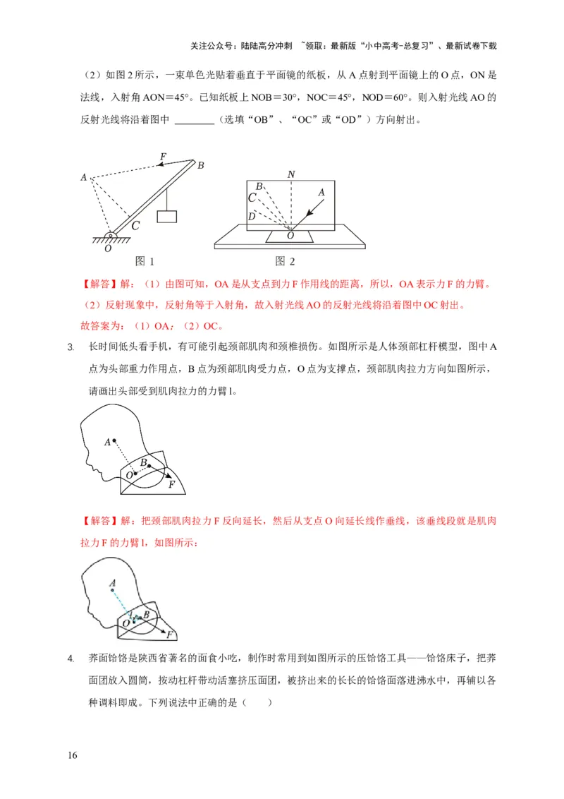 易错点11杠杆平衡、动态平衡分析（4陷阱点5题型）（解析版）_02中考总复习（2026版更新中）_04-物理-中考总复习_2025年中考复习资料_2025年中考物理考试易错题（全国通用）