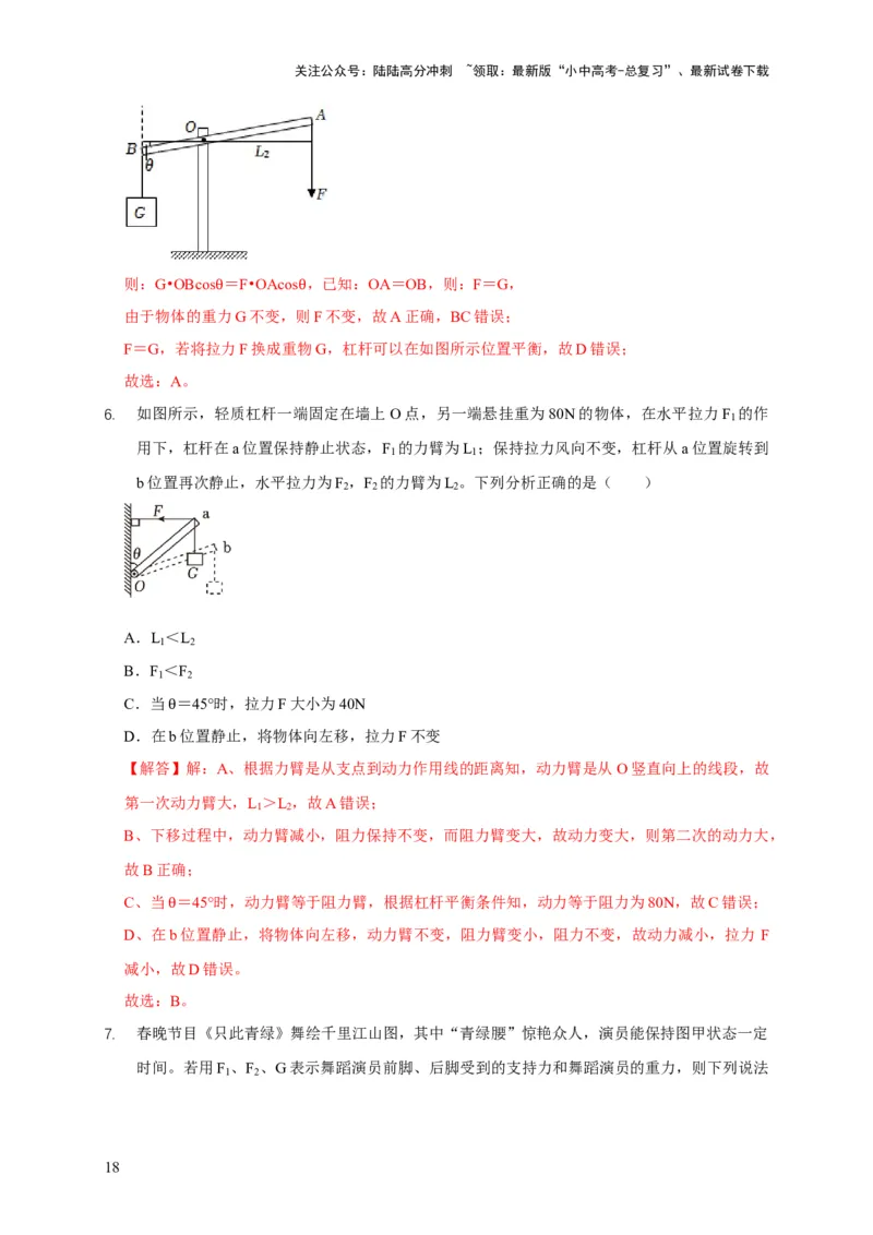 易错点11杠杆平衡、动态平衡分析（4陷阱点5题型）（解析版）_02中考总复习（2026版更新中）_04-物理-中考总复习_2025年中考复习资料_2025年中考物理考试易错题（全国通用）