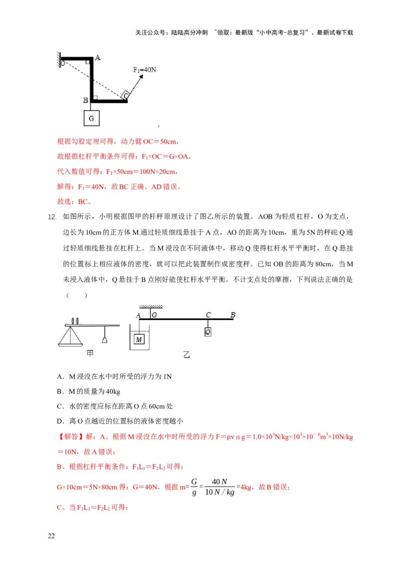易错点11杠杆平衡、动态平衡分析（4陷阱点5题型）（解析版）_02中考总复习（2026版更新中）_04-物理-中考总复习_2025年中考复习资料_2025年中考物理考试易错题（全国通用）