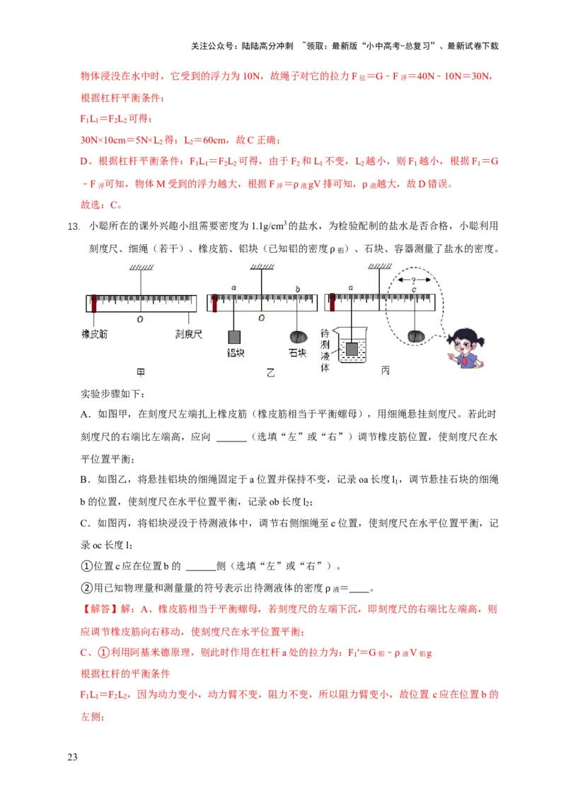 易错点11杠杆平衡、动态平衡分析（4陷阱点5题型）（解析版）_02中考总复习（2026版更新中）_04-物理-中考总复习_2025年中考复习资料_2025年中考物理考试易错题（全国通用）
