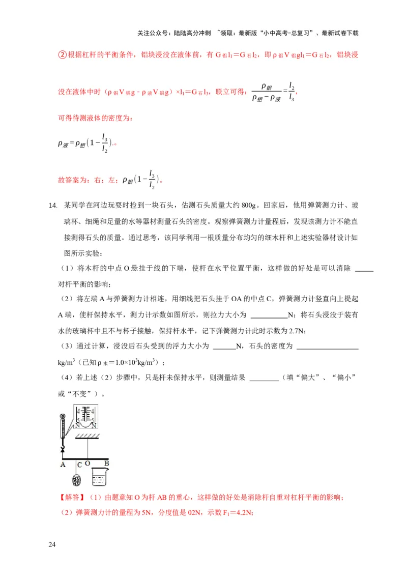 易错点11杠杆平衡、动态平衡分析（4陷阱点5题型）（解析版）_02中考总复习（2026版更新中）_04-物理-中考总复习_2025年中考复习资料_2025年中考物理考试易错题（全国通用）