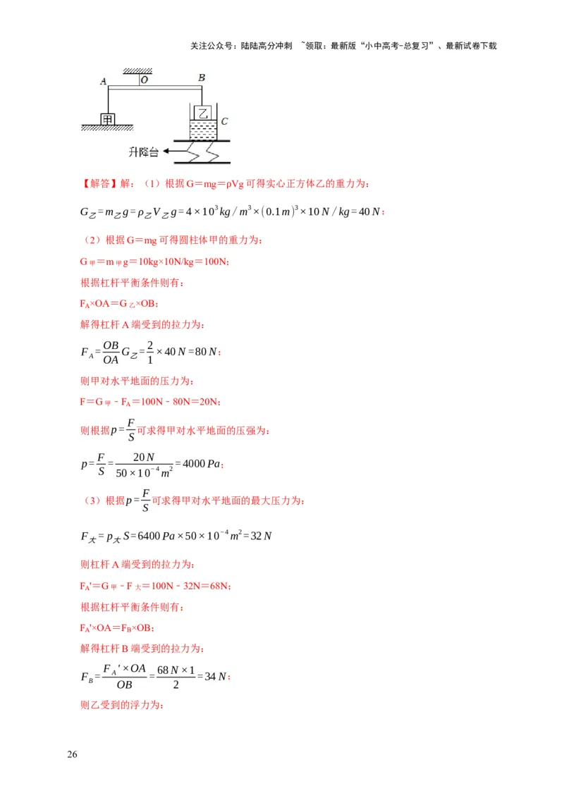 易错点11杠杆平衡、动态平衡分析（4陷阱点5题型）（解析版）_02中考总复习（2026版更新中）_04-物理-中考总复习_2025年中考复习资料_2025年中考物理考试易错题（全国通用）