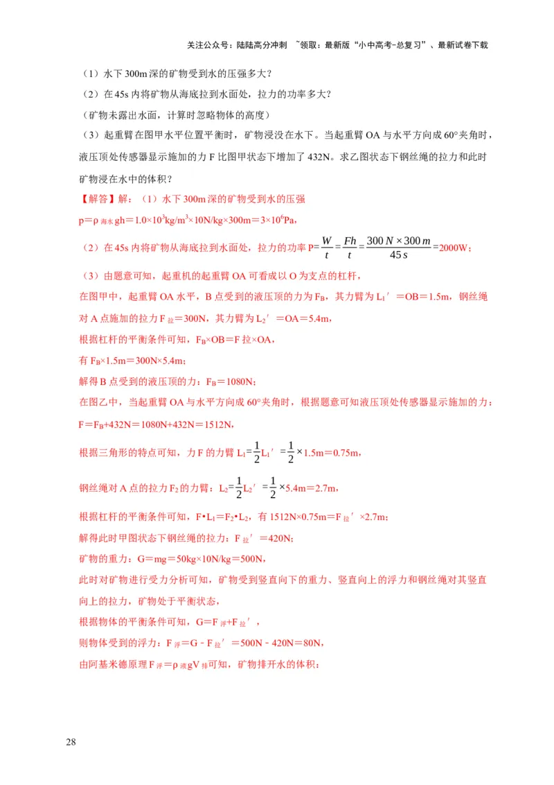 易错点11杠杆平衡、动态平衡分析（4陷阱点5题型）（解析版）_02中考总复习（2026版更新中）_04-物理-中考总复习_2025年中考复习资料_2025年中考物理考试易错题（全国通用）
