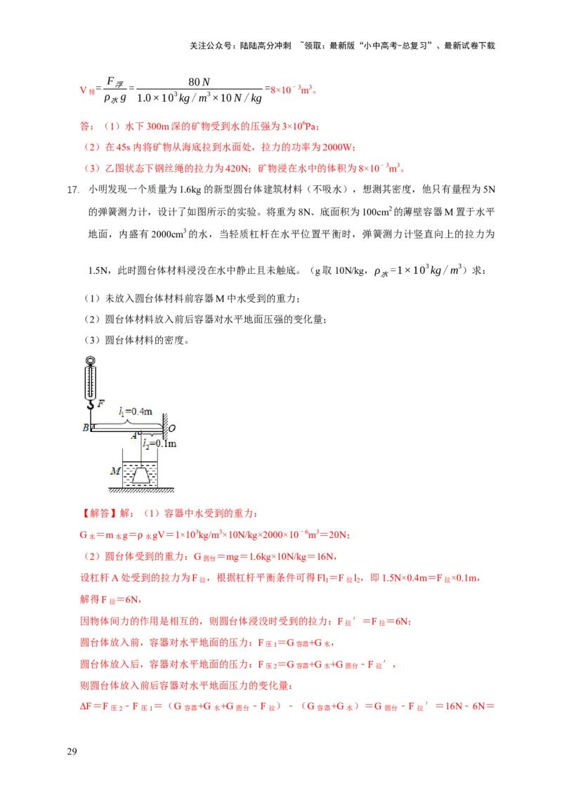 易错点11杠杆平衡、动态平衡分析（4陷阱点5题型）（解析版）_02中考总复习（2026版更新中）_04-物理-中考总复习_2025年中考复习资料_2025年中考物理考试易错题（全国通用）