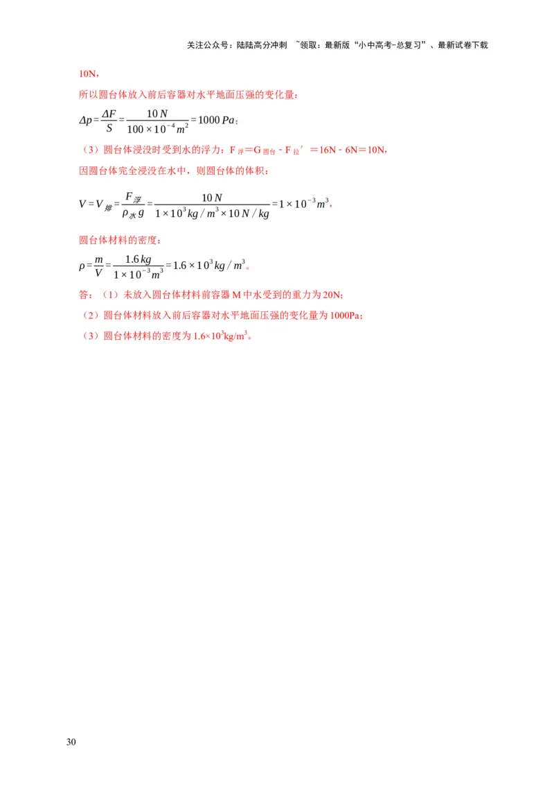 易错点11杠杆平衡、动态平衡分析（4陷阱点5题型）（解析版）_02中考总复习（2026版更新中）_04-物理-中考总复习_2025年中考复习资料_2025年中考物理考试易错题（全国通用）