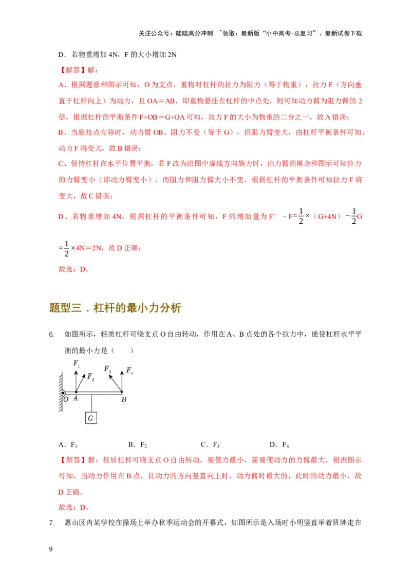 易错点11杠杆平衡、动态平衡分析（4陷阱点5题型）（解析版）_02中考总复习（2026版更新中）_04-物理-中考总复习_2025年中考复习资料_2025年中考物理考试易错题（全国通用）