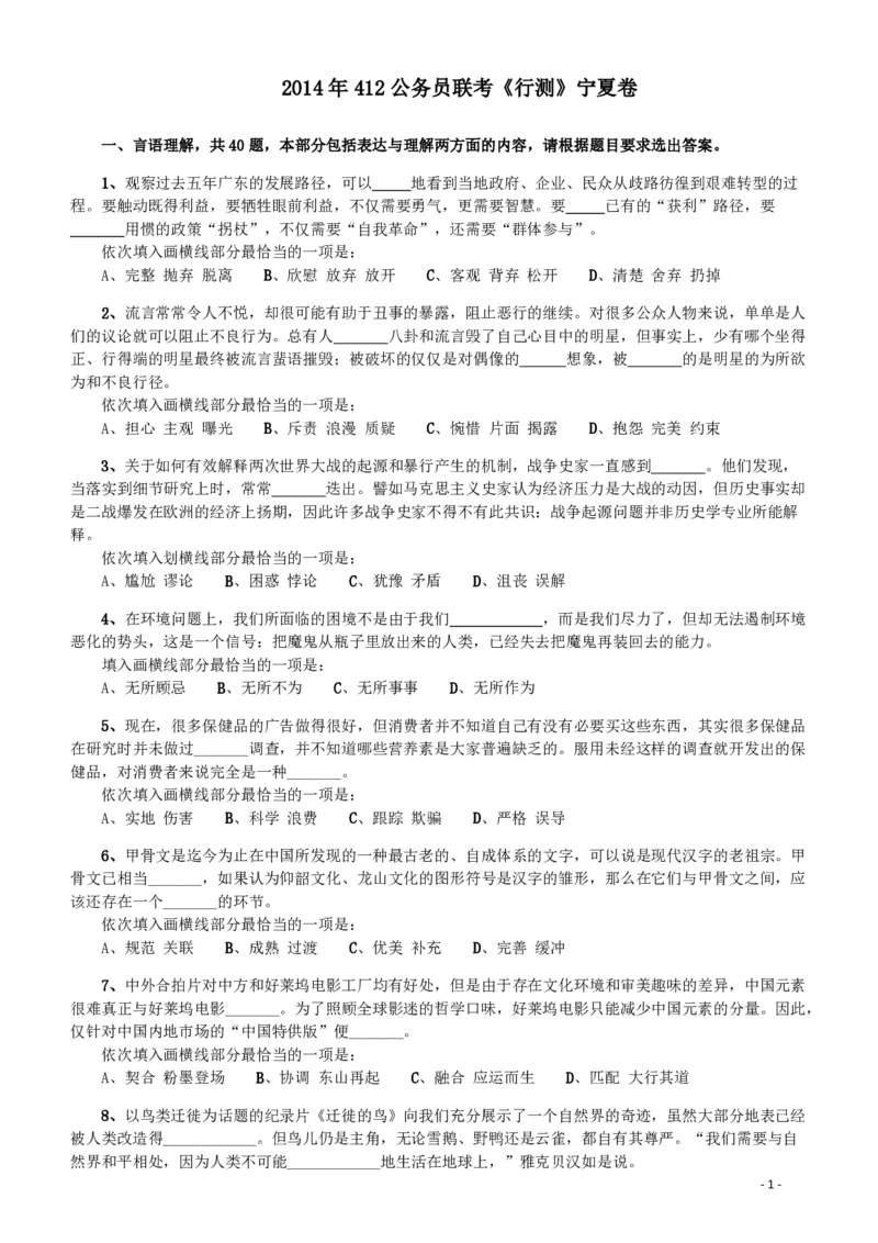 2014年412公务员联考《行测》（宁夏卷）_34省+国考真题_34省考+国考pdf版推荐用这个版本_34省行测+申论真题pdf推荐用这个版本_宁夏公务员考试真题&mdash;&mdash;行测10-21+23+24+25PDF版_题目