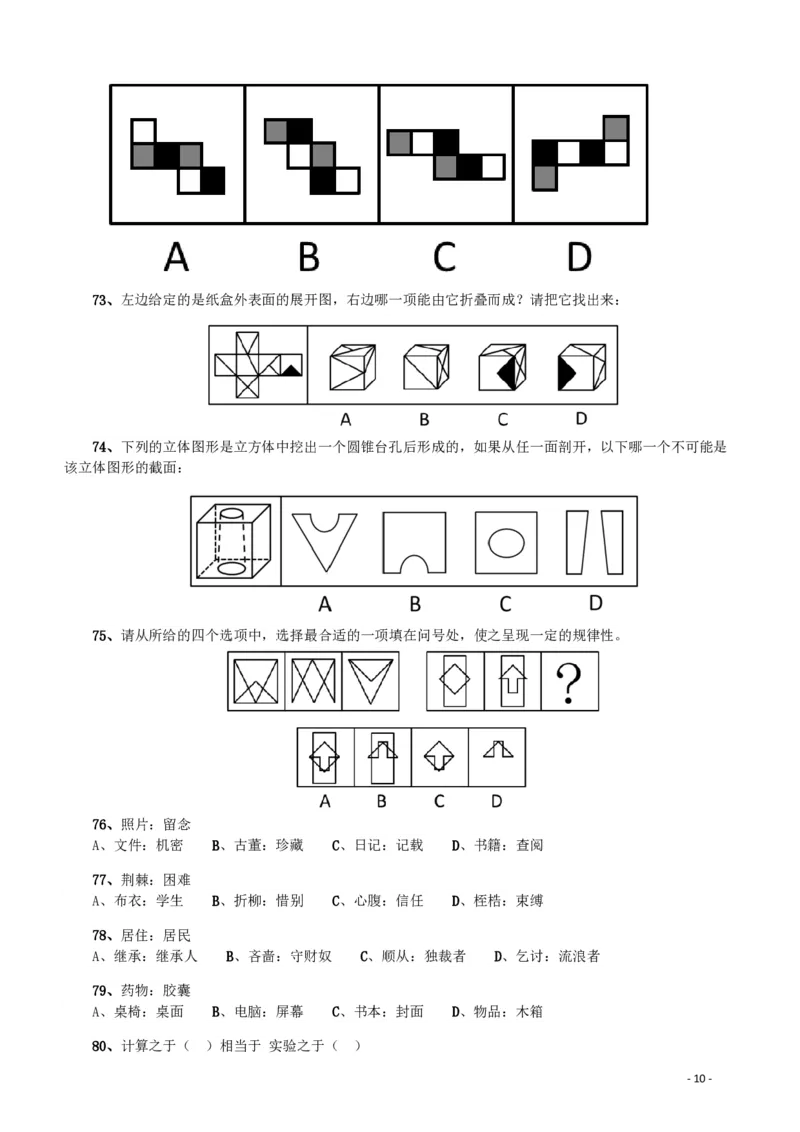 2014年412公务员联考《行测》（宁夏卷）_34省+国考真题_34省考+国考pdf版推荐用这个版本_34省行测+申论真题pdf推荐用这个版本_宁夏公务员考试真题&mdash;&mdash;行测10-21+23+24+25PDF版_题目