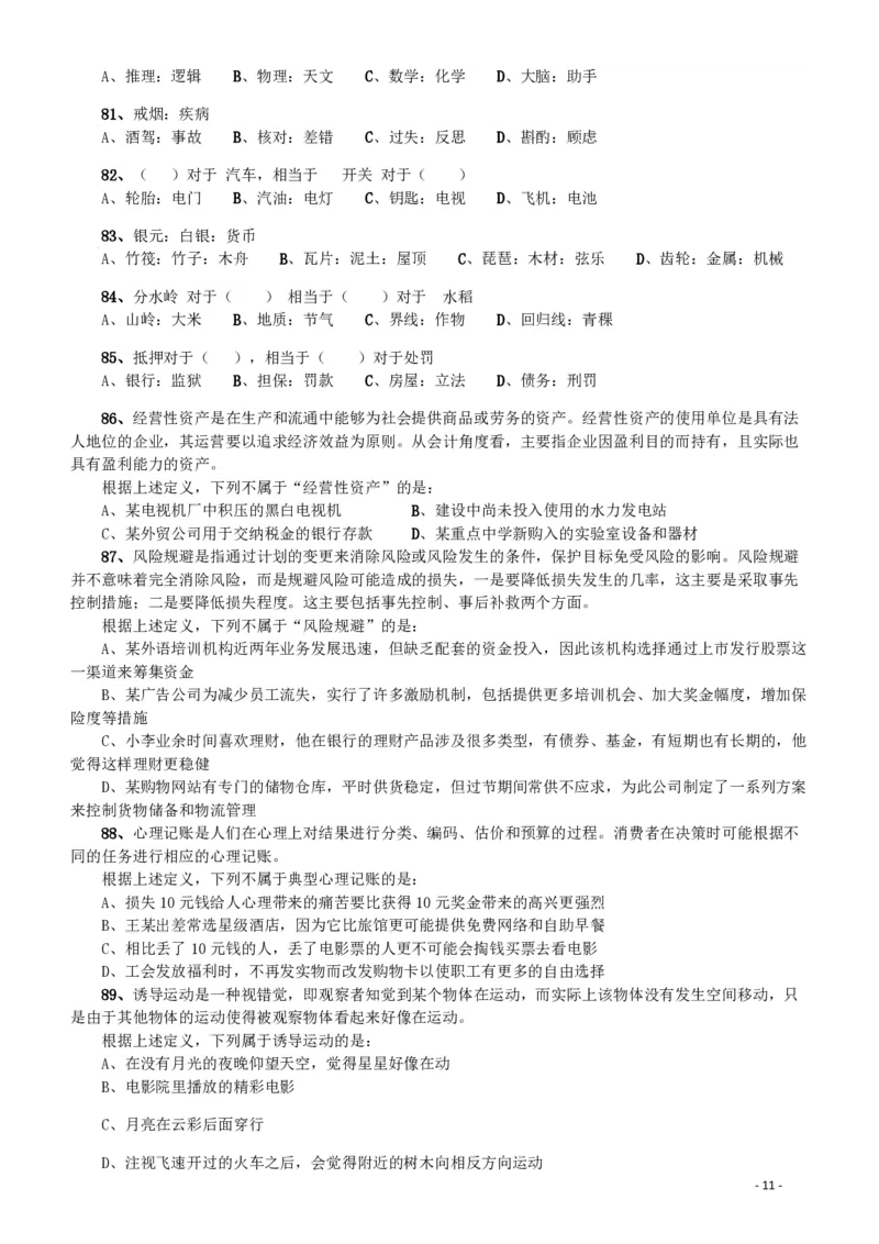 2014年412公务员联考《行测》（宁夏卷）_34省+国考真题_34省考+国考pdf版推荐用这个版本_34省行测+申论真题pdf推荐用这个版本_宁夏公务员考试真题&mdash;&mdash;行测10-21+23+24+25PDF版_题目