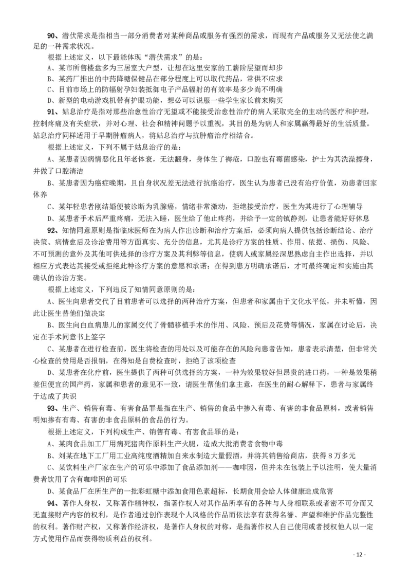 2014年412公务员联考《行测》（宁夏卷）_34省+国考真题_34省考+国考pdf版推荐用这个版本_34省行测+申论真题pdf推荐用这个版本_宁夏公务员考试真题&mdash;&mdash;行测10-21+23+24+25PDF版_题目