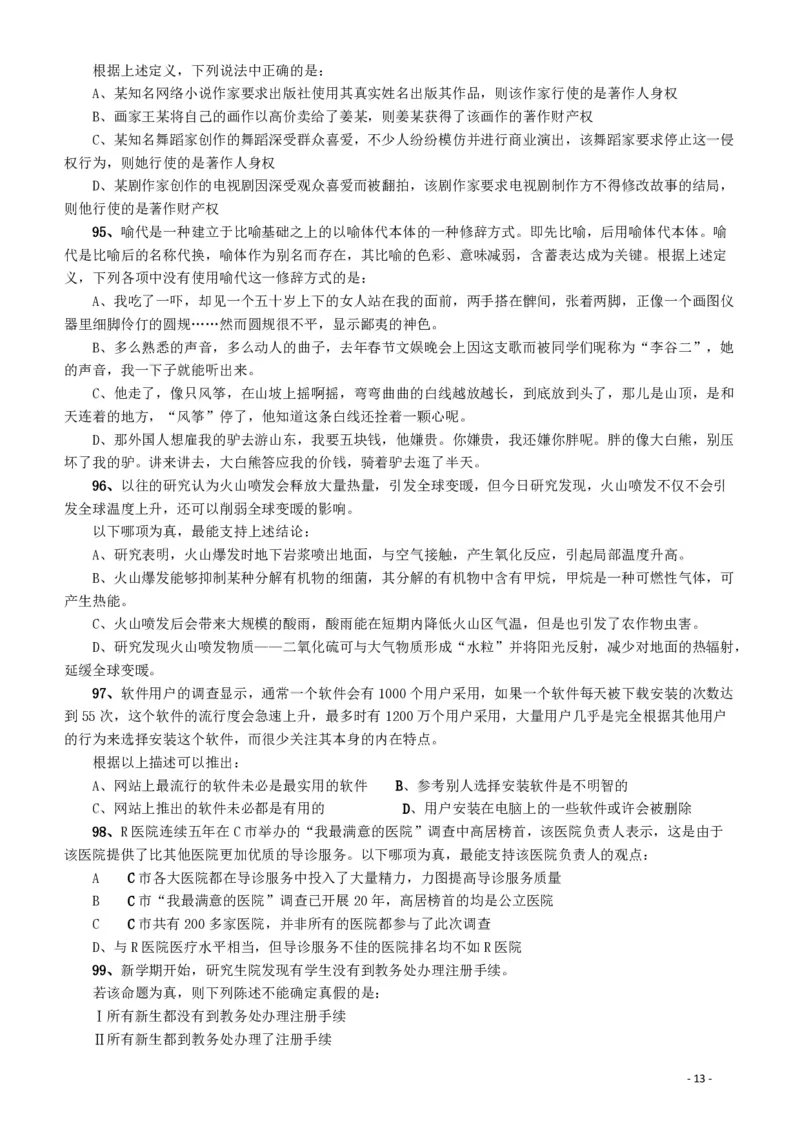 2014年412公务员联考《行测》（宁夏卷）_34省+国考真题_34省考+国考pdf版推荐用这个版本_34省行测+申论真题pdf推荐用这个版本_宁夏公务员考试真题&mdash;&mdash;行测10-21+23+24+25PDF版_题目