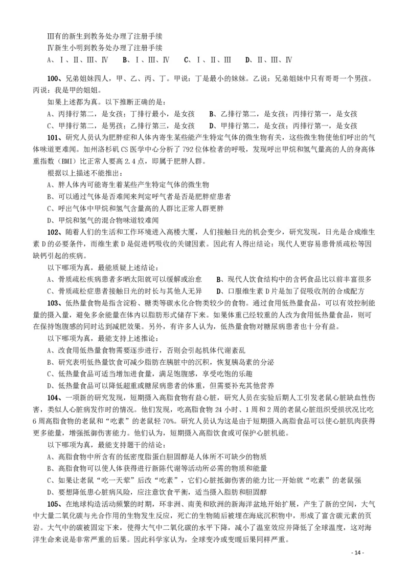 2014年412公务员联考《行测》（宁夏卷）_34省+国考真题_34省考+国考pdf版推荐用这个版本_34省行测+申论真题pdf推荐用这个版本_宁夏公务员考试真题&mdash;&mdash;行测10-21+23+24+25PDF版_题目