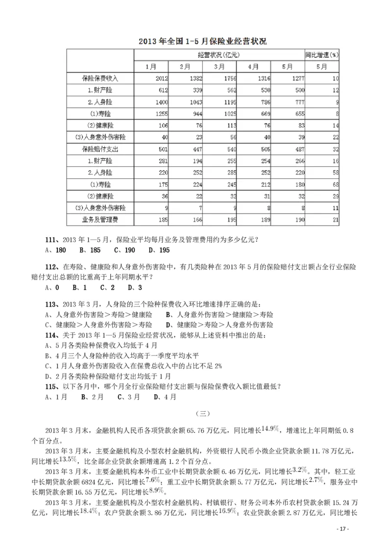 2014年412公务员联考《行测》（宁夏卷）_34省+国考真题_34省考+国考pdf版推荐用这个版本_34省行测+申论真题pdf推荐用这个版本_宁夏公务员考试真题&mdash;&mdash;行测10-21+23+24+25PDF版_题目