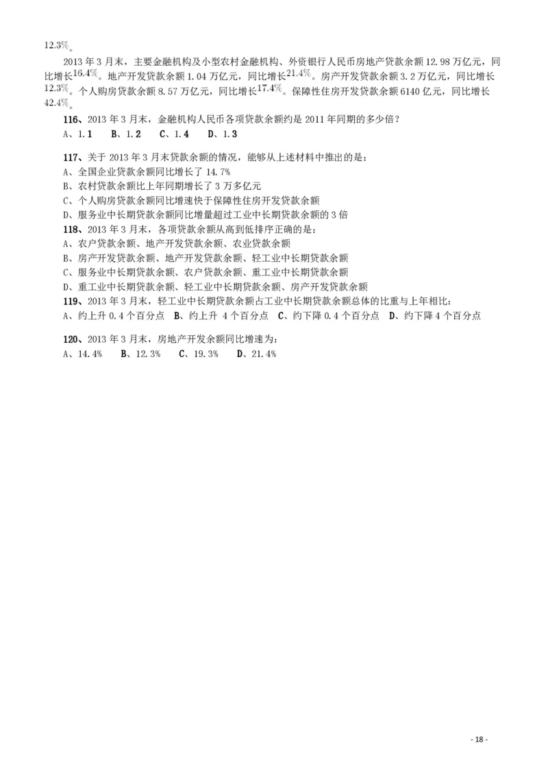 2014年412公务员联考《行测》（宁夏卷）_34省+国考真题_34省考+国考pdf版推荐用这个版本_34省行测+申论真题pdf推荐用这个版本_宁夏公务员考试真题&mdash;&mdash;行测10-21+23+24+25PDF版_题目