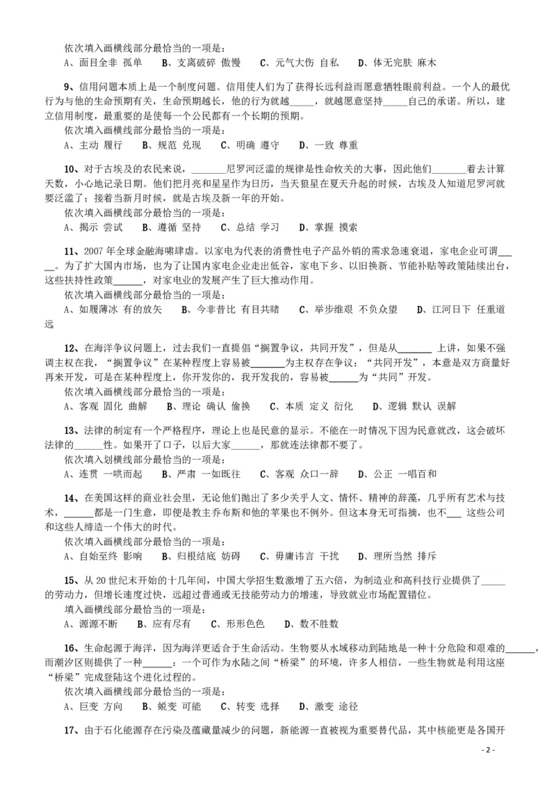2014年412公务员联考《行测》（宁夏卷）_34省+国考真题_34省考+国考pdf版推荐用这个版本_34省行测+申论真题pdf推荐用这个版本_宁夏公务员考试真题&mdash;&mdash;行测10-21+23+24+25PDF版_题目