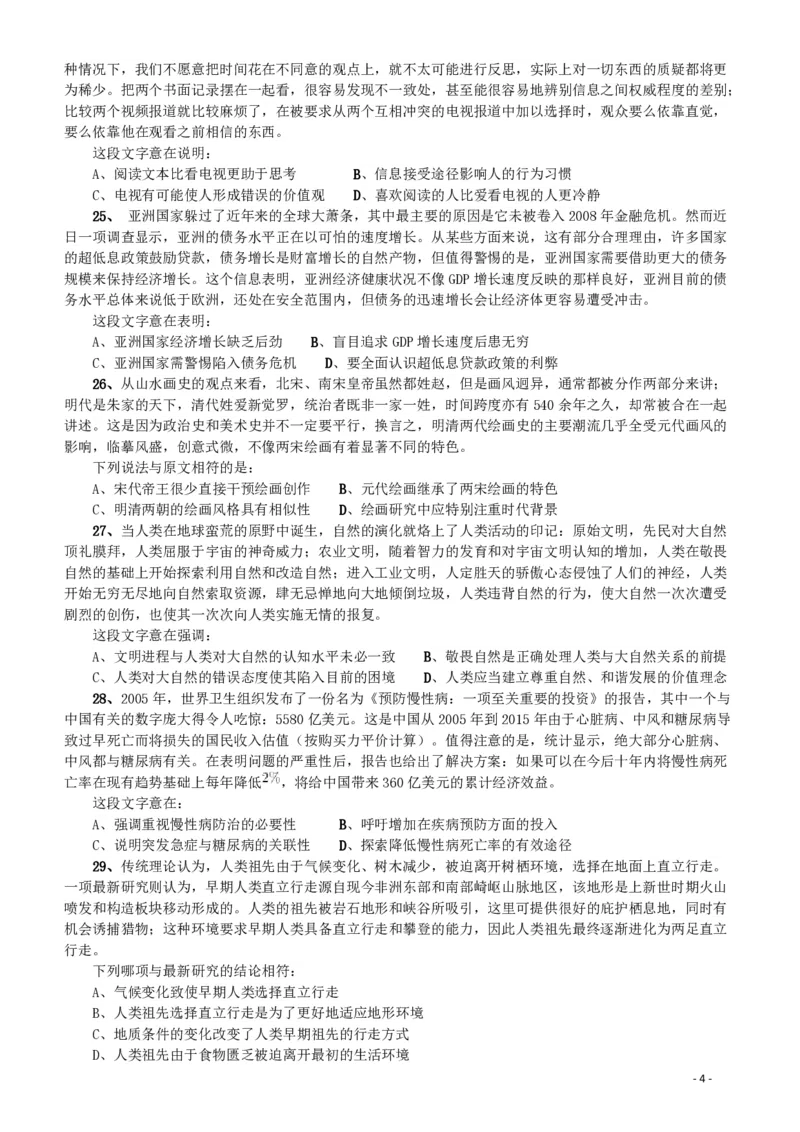 2014年412公务员联考《行测》（宁夏卷）_34省+国考真题_34省考+国考pdf版推荐用这个版本_34省行测+申论真题pdf推荐用这个版本_宁夏公务员考试真题&mdash;&mdash;行测10-21+23+24+25PDF版_题目