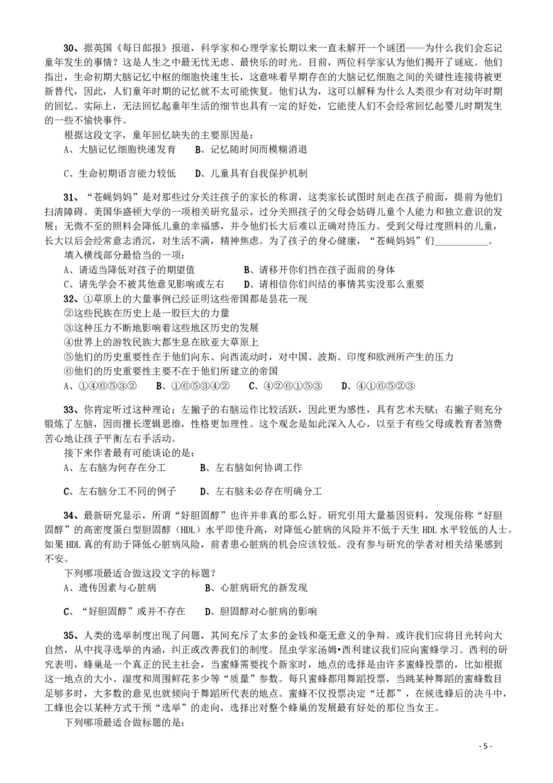 2014年412公务员联考《行测》（宁夏卷）_34省+国考真题_34省考+国考pdf版推荐用这个版本_34省行测+申论真题pdf推荐用这个版本_宁夏公务员考试真题&mdash;&mdash;行测10-21+23+24+25PDF版_题目
