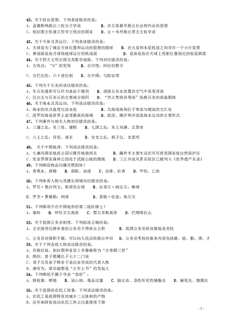 2014年412公务员联考《行测》（宁夏卷）_34省+国考真题_34省考+国考pdf版推荐用这个版本_34省行测+申论真题pdf推荐用这个版本_宁夏公务员考试真题&mdash;&mdash;行测10-21+23+24+25PDF版_题目