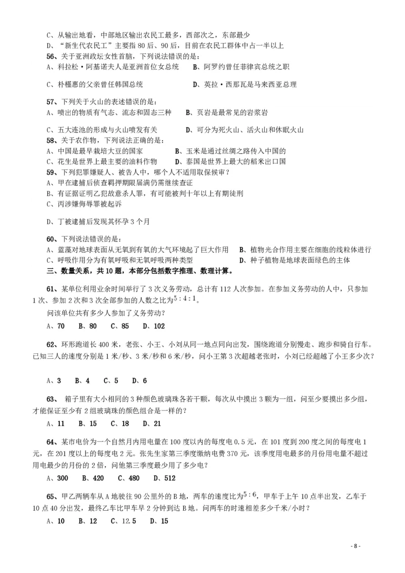 2014年412公务员联考《行测》（宁夏卷）_34省+国考真题_34省考+国考pdf版推荐用这个版本_34省行测+申论真题pdf推荐用这个版本_宁夏公务员考试真题&mdash;&mdash;行测10-21+23+24+25PDF版_题目
