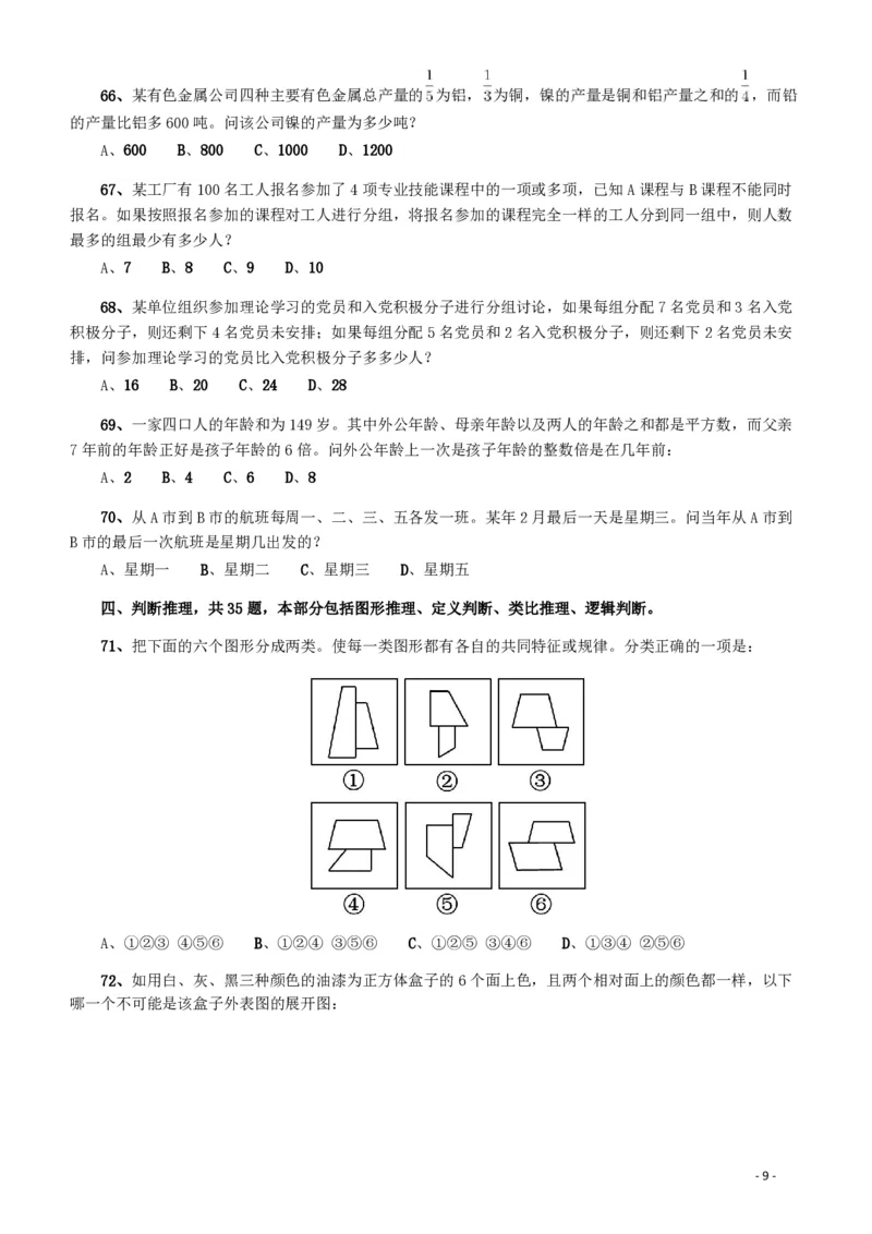 2014年412公务员联考《行测》（宁夏卷）_34省+国考真题_34省考+国考pdf版推荐用这个版本_34省行测+申论真题pdf推荐用这个版本_宁夏公务员考试真题&mdash;&mdash;行测10-21+23+24+25PDF版_题目