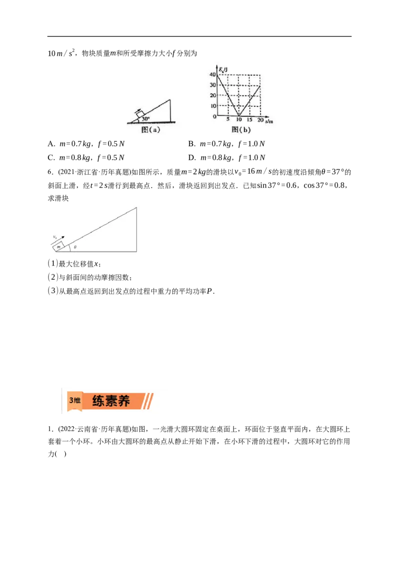 第01练　功、功率　动能定理及其应用（原卷版）_4.2025物理总复习_2023年新高复习资料_一轮复习_2023年高考物理一轮复习小题多维练（新高考专用）_第六章　机械能及其守恒定律
