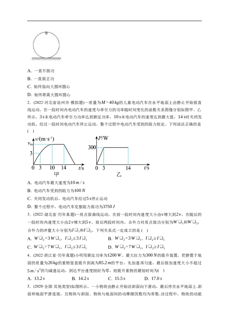 第01练　功、功率　动能定理及其应用（原卷版）_4.2025物理总复习_2023年新高复习资料_一轮复习_2023年高考物理一轮复习小题多维练（新高考专用）_第六章　机械能及其守恒定律