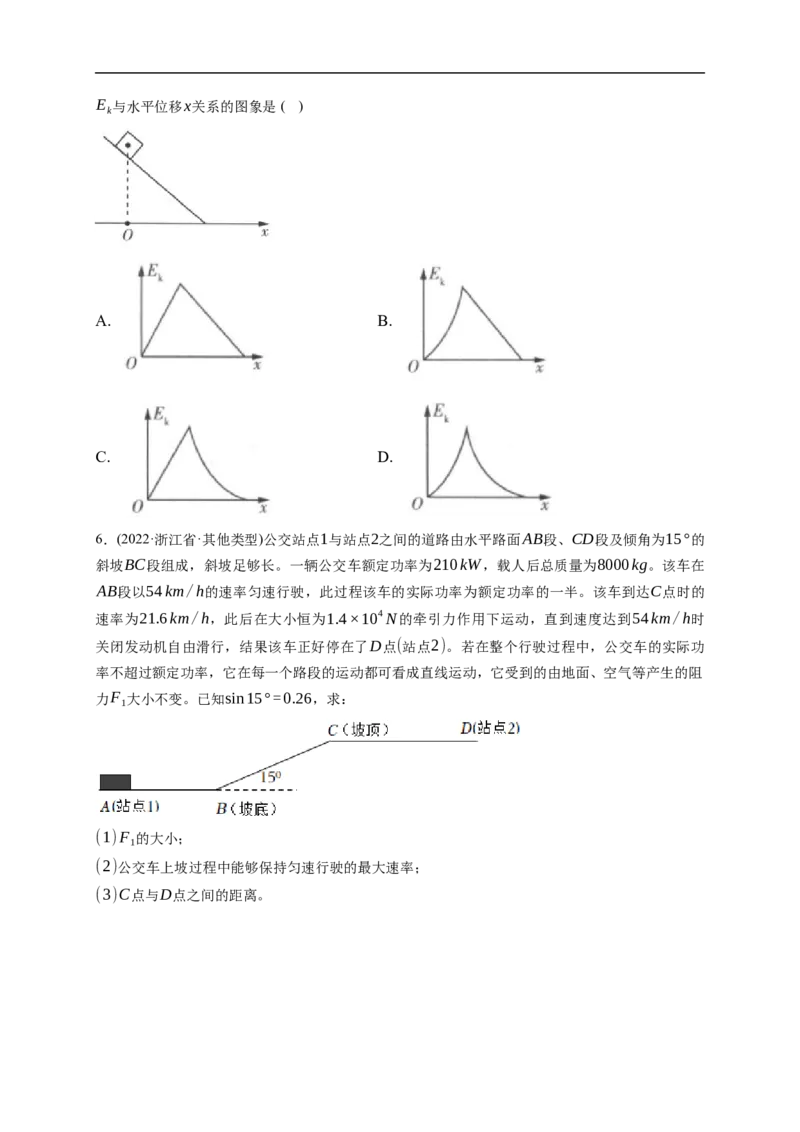 第01练　功、功率　动能定理及其应用（原卷版）_4.2025物理总复习_2023年新高复习资料_一轮复习_2023年高考物理一轮复习小题多维练（新高考专用）_第六章　机械能及其守恒定律