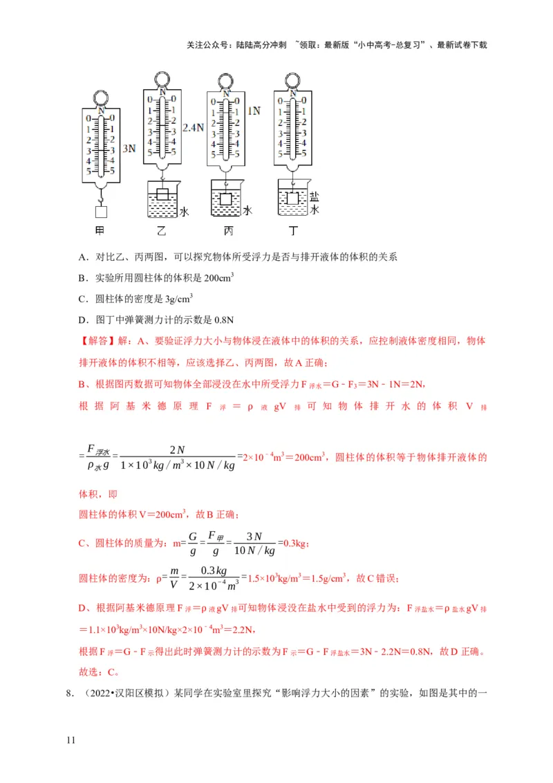实验10探究浮力大小与哪些因素有关（解析版）_02中考总复习（2026版更新中）_04-物理-中考总复习_2024年中考复习资料_二轮复习_（讲义+练习）2024年中考物理二轮题型专项复习
