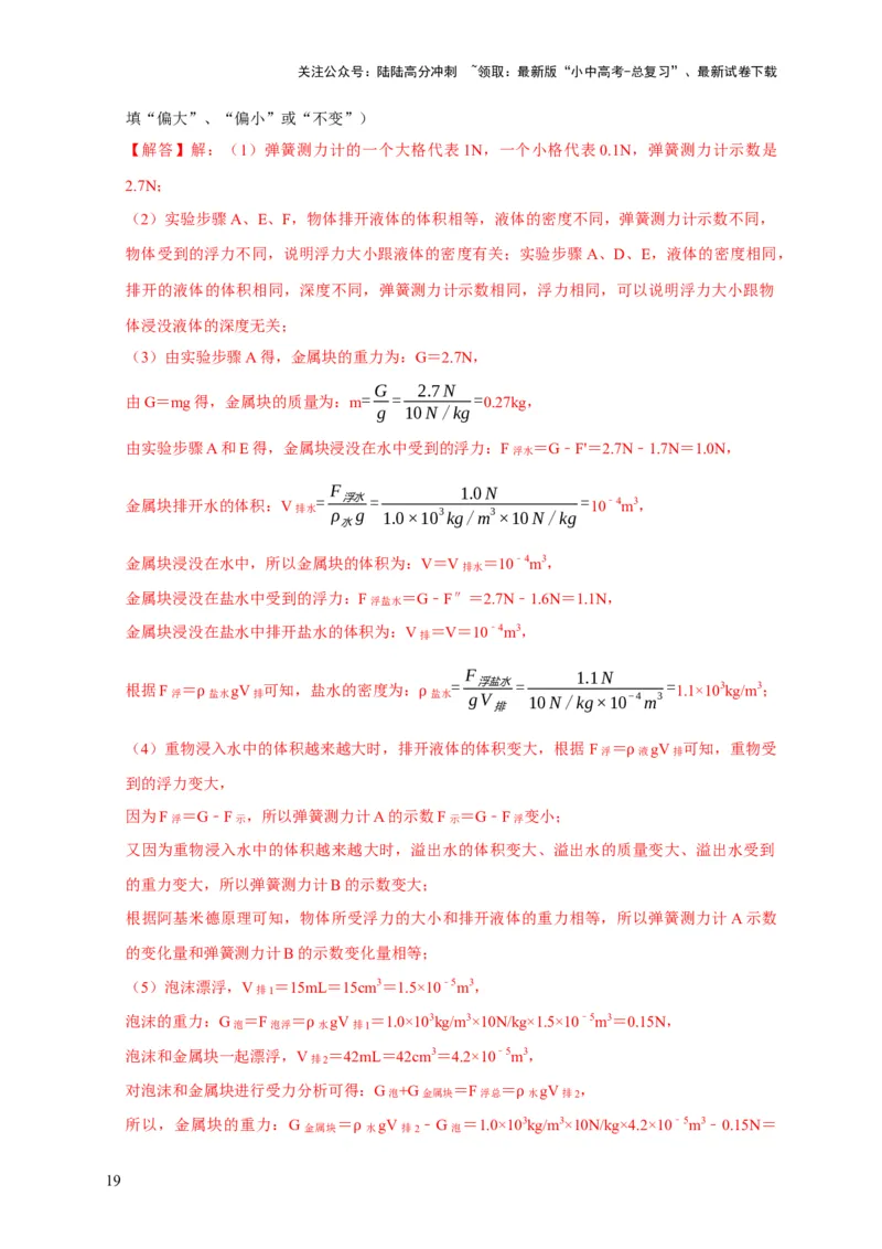 实验10探究浮力大小与哪些因素有关（解析版）_02中考总复习（2026版更新中）_04-物理-中考总复习_2024年中考复习资料_二轮复习_（讲义+练习）2024年中考物理二轮题型专项复习