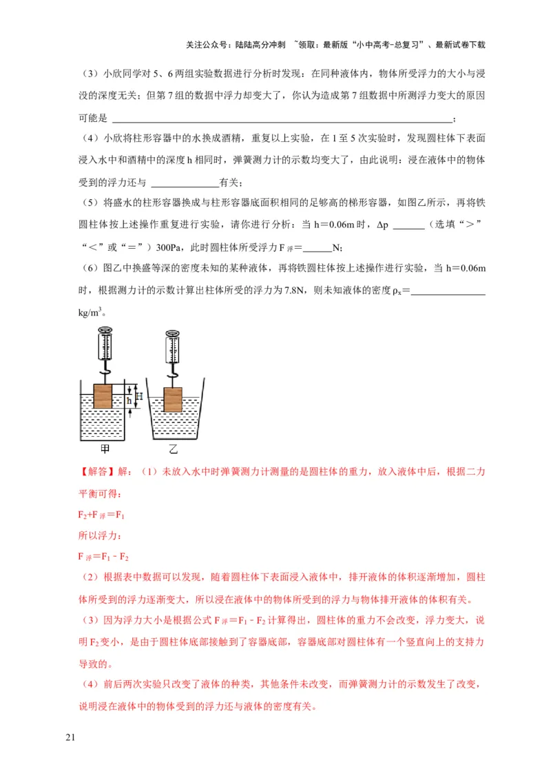 实验10探究浮力大小与哪些因素有关（解析版）_02中考总复习（2026版更新中）_04-物理-中考总复习_2024年中考复习资料_二轮复习_（讲义+练习）2024年中考物理二轮题型专项复习