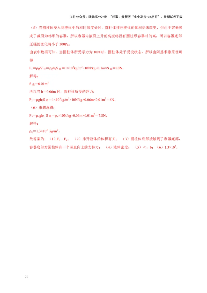 实验10探究浮力大小与哪些因素有关（解析版）_02中考总复习（2026版更新中）_04-物理-中考总复习_2024年中考复习资料_二轮复习_（讲义+练习）2024年中考物理二轮题型专项复习