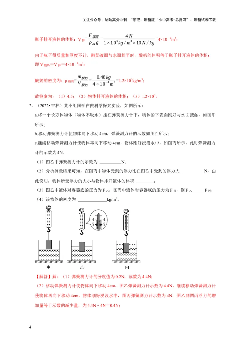 实验10探究浮力大小与哪些因素有关（解析版）_02中考总复习（2026版更新中）_04-物理-中考总复习_2024年中考复习资料_二轮复习_（讲义+练习）2024年中考物理二轮题型专项复习