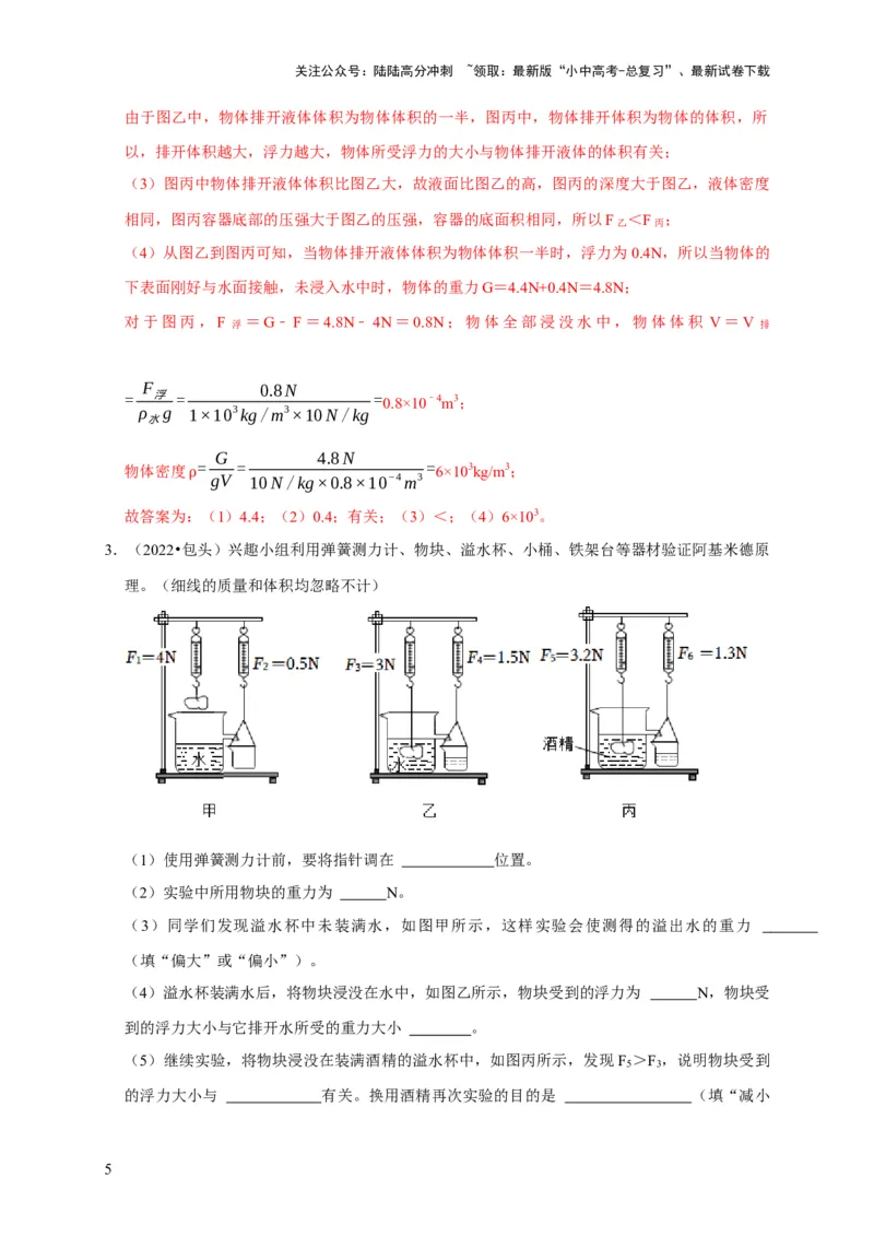 实验10探究浮力大小与哪些因素有关（解析版）_02中考总复习（2026版更新中）_04-物理-中考总复习_2024年中考复习资料_二轮复习_（讲义+练习）2024年中考物理二轮题型专项复习