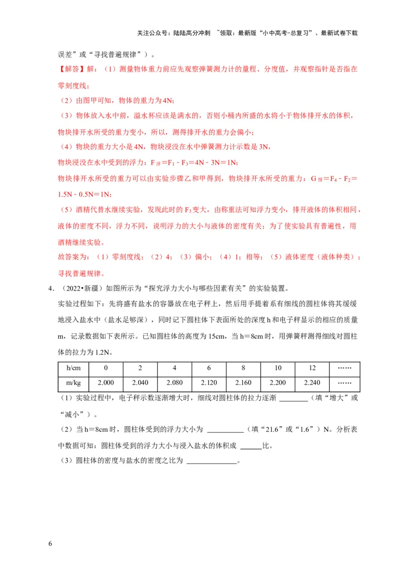 实验10探究浮力大小与哪些因素有关（解析版）_02中考总复习（2026版更新中）_04-物理-中考总复习_2024年中考复习资料_二轮复习_（讲义+练习）2024年中考物理二轮题型专项复习