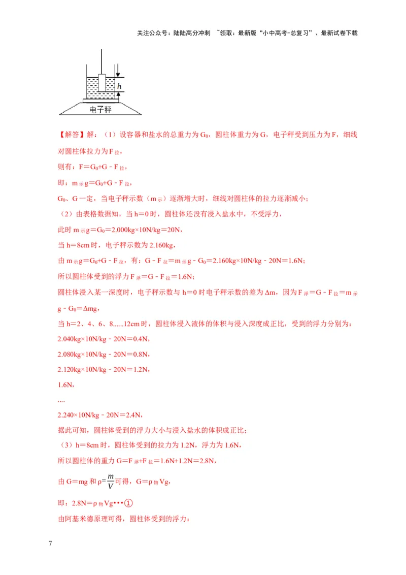 实验10探究浮力大小与哪些因素有关（解析版）_02中考总复习（2026版更新中）_04-物理-中考总复习_2024年中考复习资料_二轮复习_（讲义+练习）2024年中考物理二轮题型专项复习