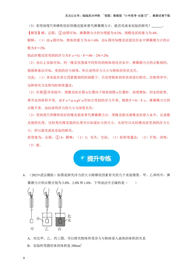 实验10探究浮力大小与哪些因素有关（解析版）_02中考总复习（2026版更新中）_04-物理-中考总复习_2024年中考复习资料_二轮复习_（讲义+练习）2024年中考物理二轮题型专项复习