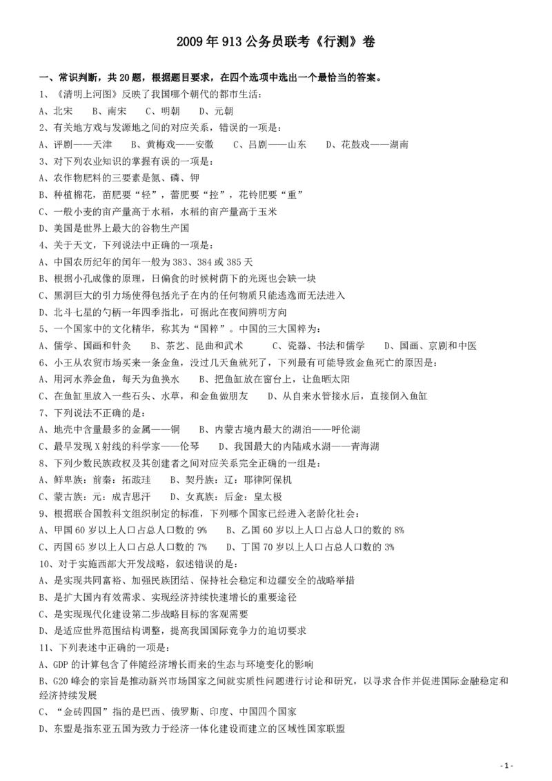 2009年913公务员联考《行测》（辽宁、海南、重庆、福建、新疆卷）_34省+国考真题_34省考+国考pdf版推荐用这个版本_34省行测+申论真题pdf推荐用这个版本_题目_663
