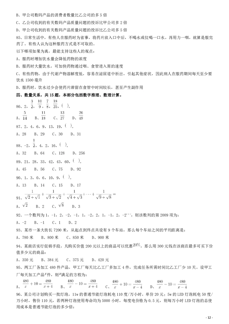 2009年913公务员联考《行测》（辽宁、海南、重庆、福建、新疆卷）_34省+国考真题_34省考+国考pdf版推荐用这个版本_34省行测+申论真题pdf推荐用这个版本_题目_663