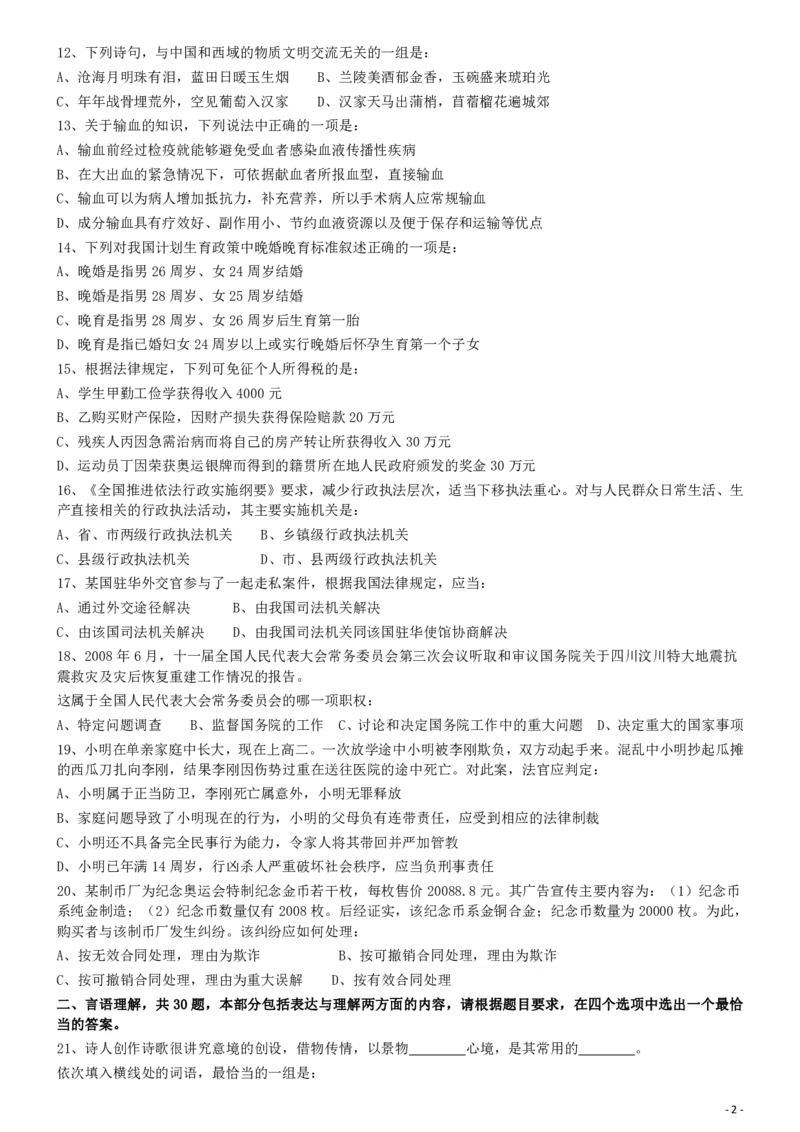 2009年913公务员联考《行测》（辽宁、海南、重庆、福建、新疆卷）_34省+国考真题_34省考+国考pdf版推荐用这个版本_34省行测+申论真题pdf推荐用这个版本_题目_663