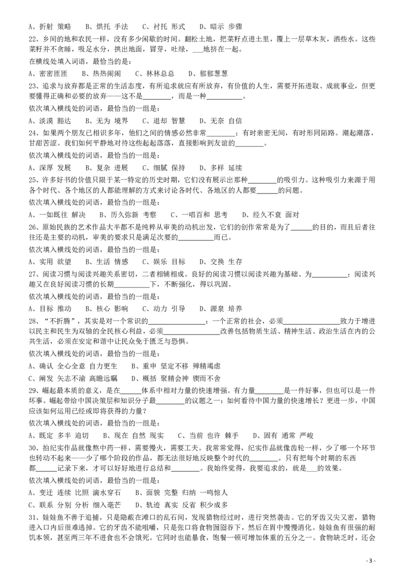 2009年913公务员联考《行测》（辽宁、海南、重庆、福建、新疆卷）_34省+国考真题_34省考+国考pdf版推荐用这个版本_34省行测+申论真题pdf推荐用这个版本_题目_663