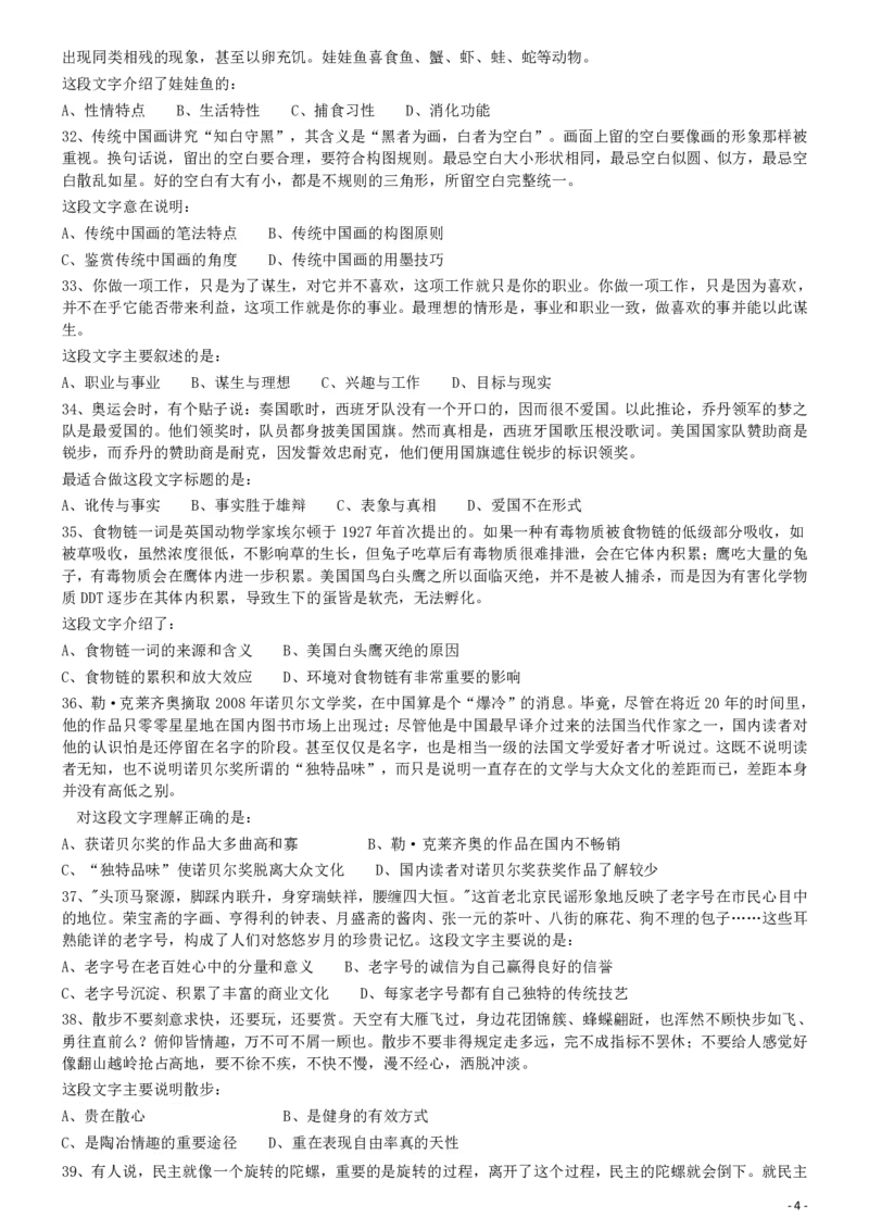 2009年913公务员联考《行测》（辽宁、海南、重庆、福建、新疆卷）_34省+国考真题_34省考+国考pdf版推荐用这个版本_34省行测+申论真题pdf推荐用这个版本_题目_663