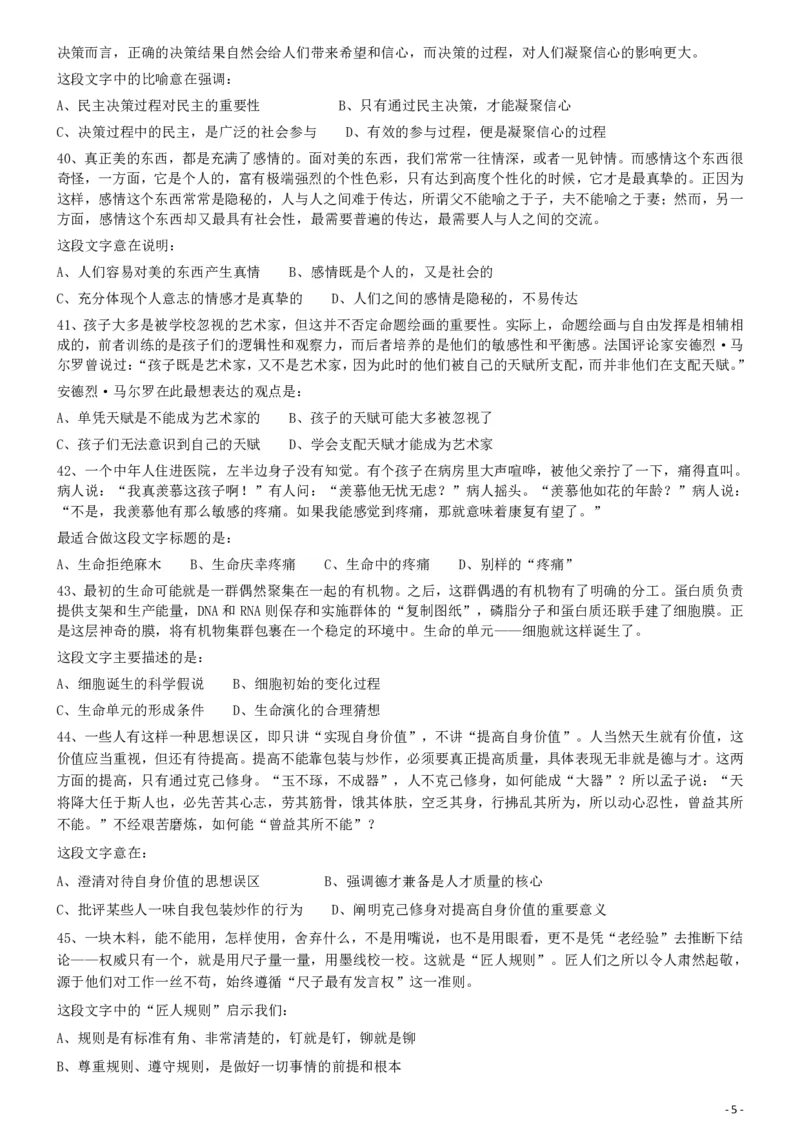 2009年913公务员联考《行测》（辽宁、海南、重庆、福建、新疆卷）_34省+国考真题_34省考+国考pdf版推荐用这个版本_34省行测+申论真题pdf推荐用这个版本_题目_663
