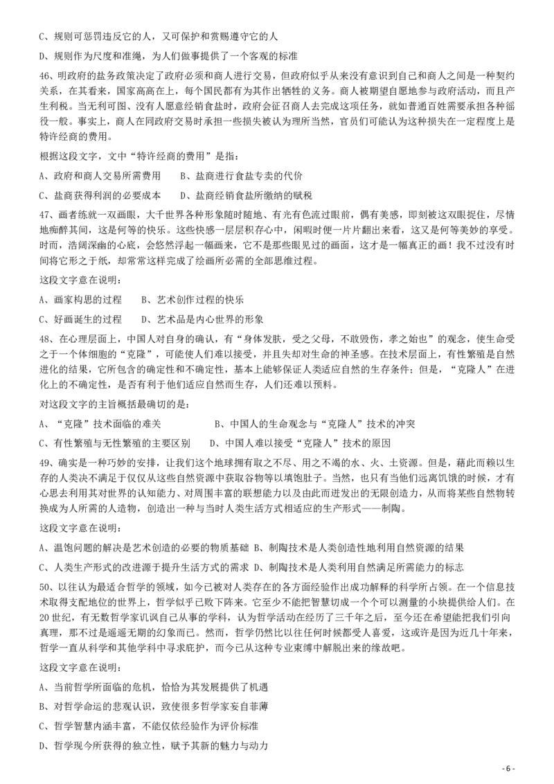 2009年913公务员联考《行测》（辽宁、海南、重庆、福建、新疆卷）_34省+国考真题_34省考+国考pdf版推荐用这个版本_34省行测+申论真题pdf推荐用这个版本_题目_663