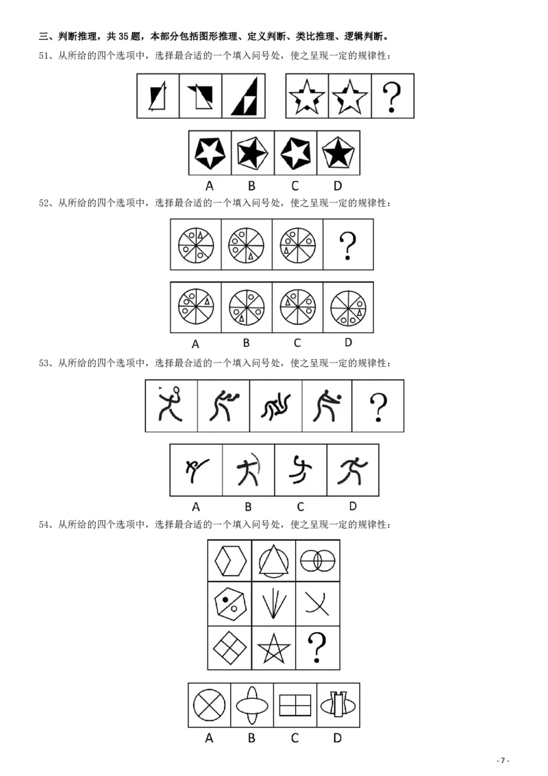 2009年913公务员联考《行测》（辽宁、海南、重庆、福建、新疆卷）_34省+国考真题_34省考+国考pdf版推荐用这个版本_34省行测+申论真题pdf推荐用这个版本_题目_663
