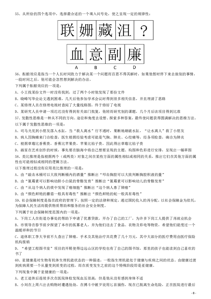 2009年913公务员联考《行测》（辽宁、海南、重庆、福建、新疆卷）_34省+国考真题_34省考+国考pdf版推荐用这个版本_34省行测+申论真题pdf推荐用这个版本_题目_663