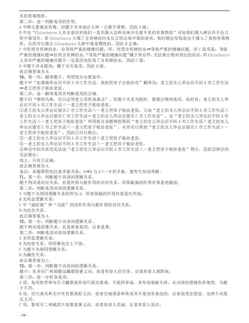 2010年四川公务员考试《行测》（11月26日）答案及解析_34省+国考真题_34省考+国考pdf版推荐用这个版本_34省行测+申论真题pdf推荐用这个版本_四川公务员考试真题pdf版_答案及解析