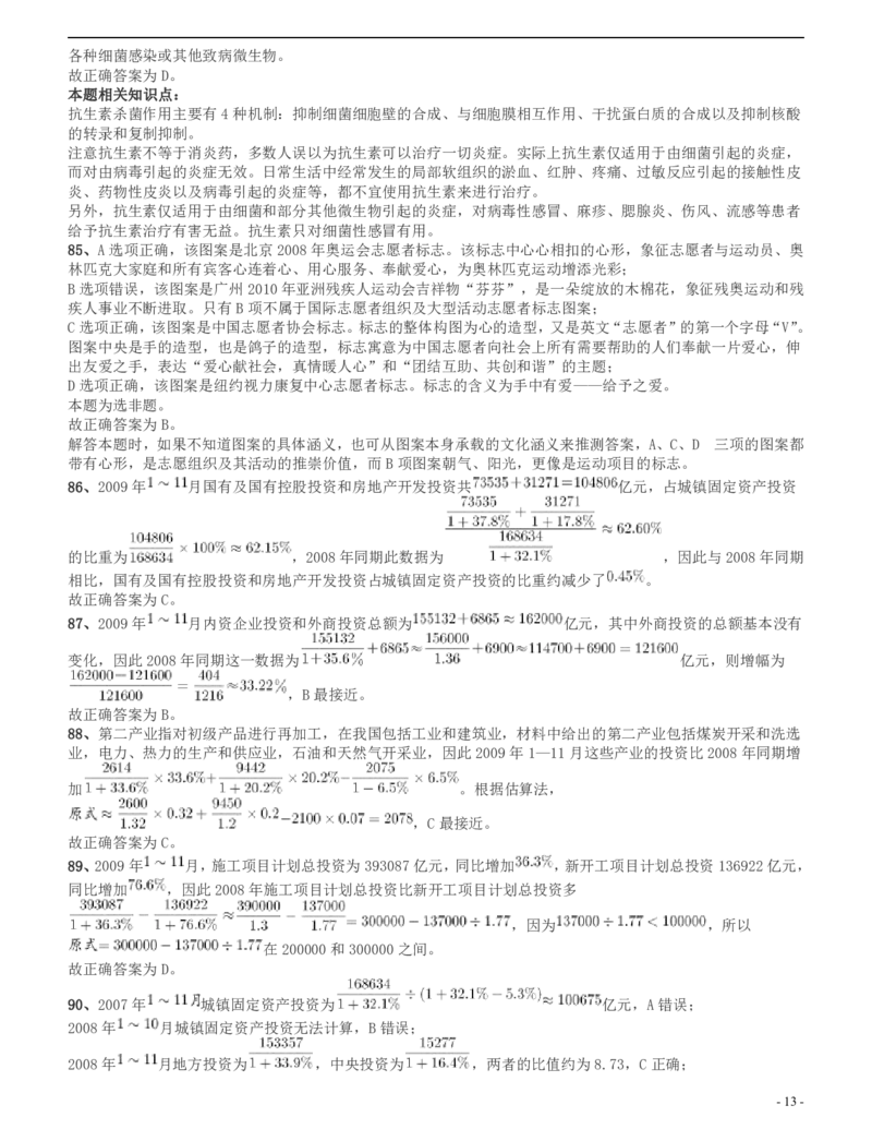 2010年四川公务员考试《行测》（11月26日）答案及解析_34省+国考真题_34省考+国考pdf版推荐用这个版本_34省行测+申论真题pdf推荐用这个版本_四川公务员考试真题pdf版_答案及解析