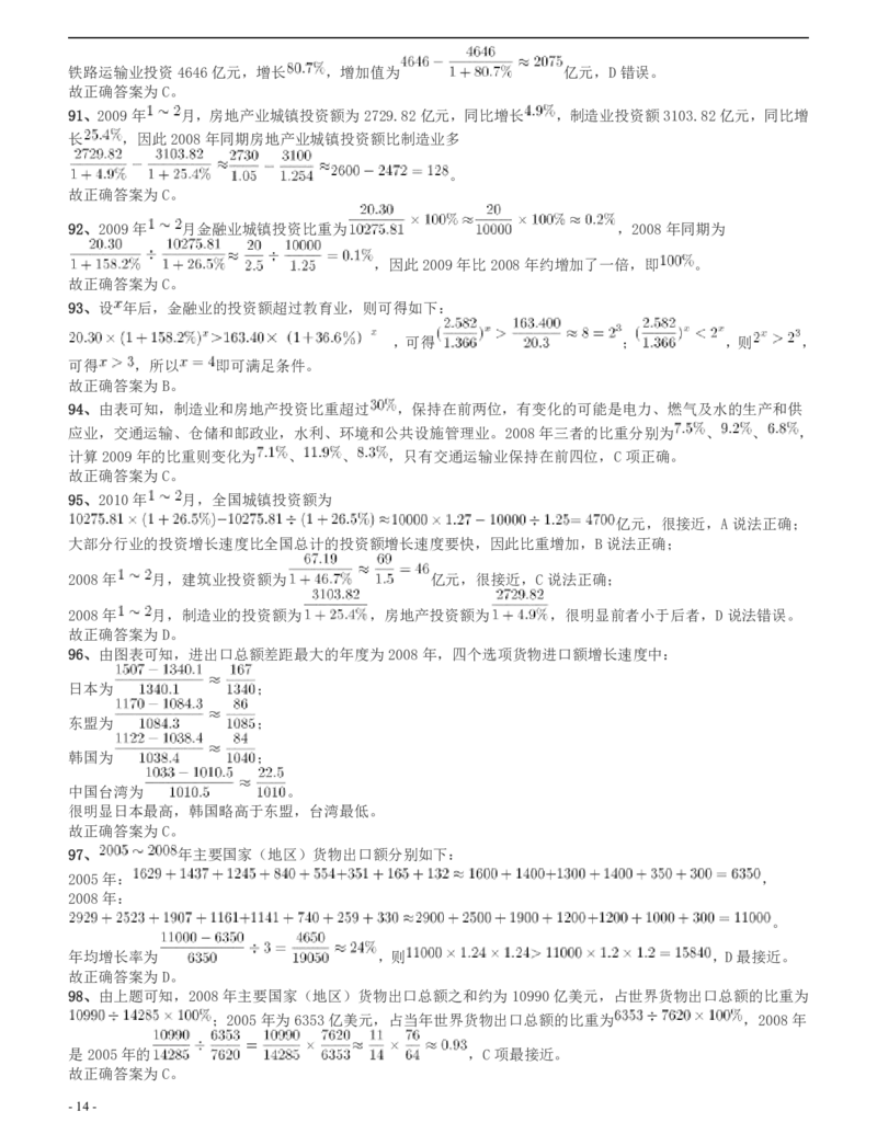 2010年四川公务员考试《行测》（11月26日）答案及解析_34省+国考真题_34省考+国考pdf版推荐用这个版本_34省行测+申论真题pdf推荐用这个版本_四川公务员考试真题pdf版_答案及解析