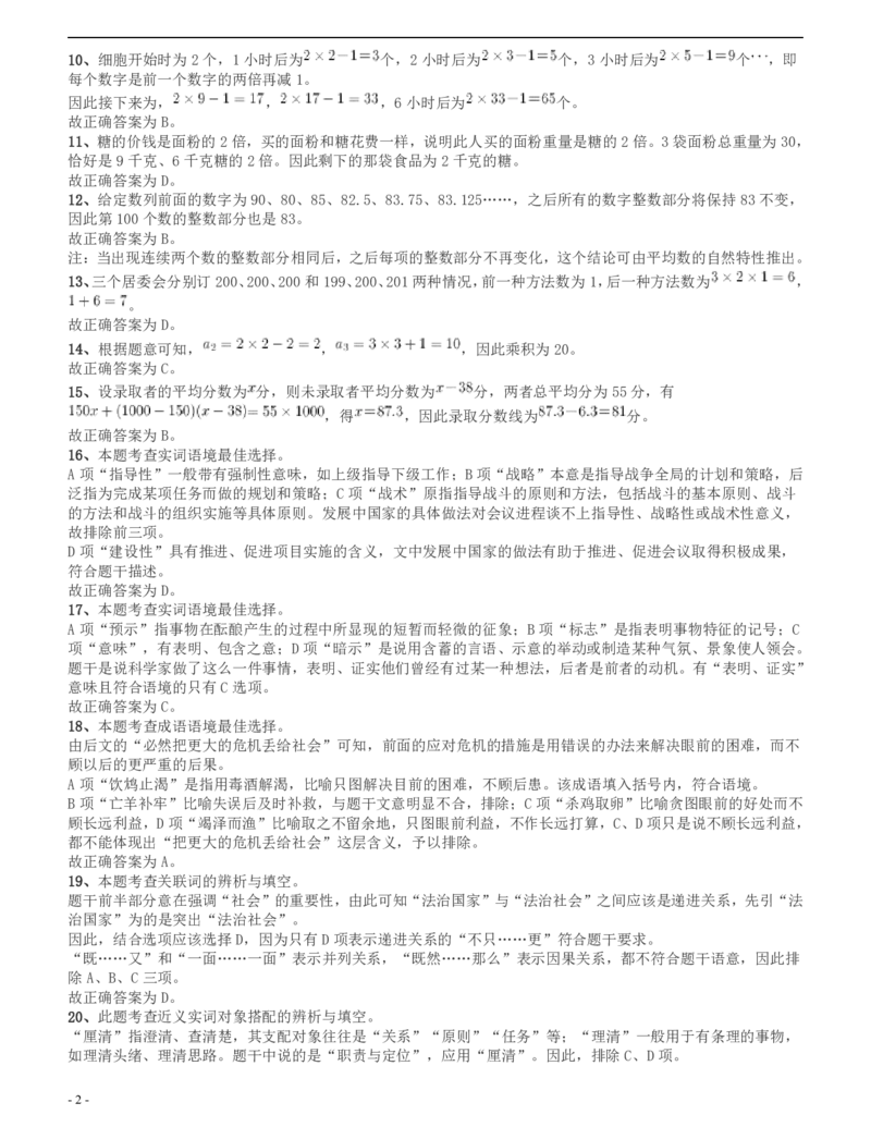 2010年四川公务员考试《行测》（11月26日）答案及解析_34省+国考真题_34省考+国考pdf版推荐用这个版本_34省行测+申论真题pdf推荐用这个版本_四川公务员考试真题pdf版_答案及解析