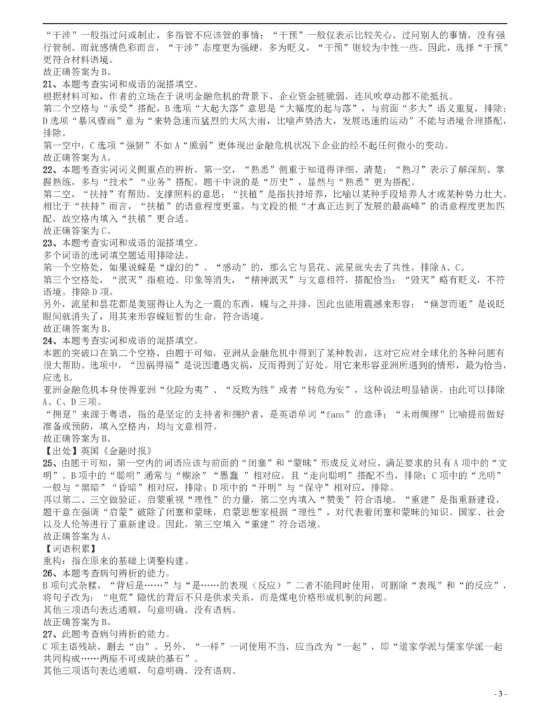 2010年四川公务员考试《行测》（11月26日）答案及解析_34省+国考真题_34省考+国考pdf版推荐用这个版本_34省行测+申论真题pdf推荐用这个版本_四川公务员考试真题pdf版_答案及解析